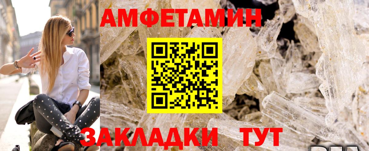 Амфетамин Розовый Благовещенск