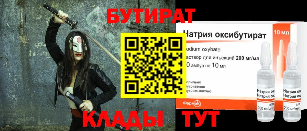 БУТИРАТ  БУТИРАТ BDO  Вход с VPN  Благовещенск 