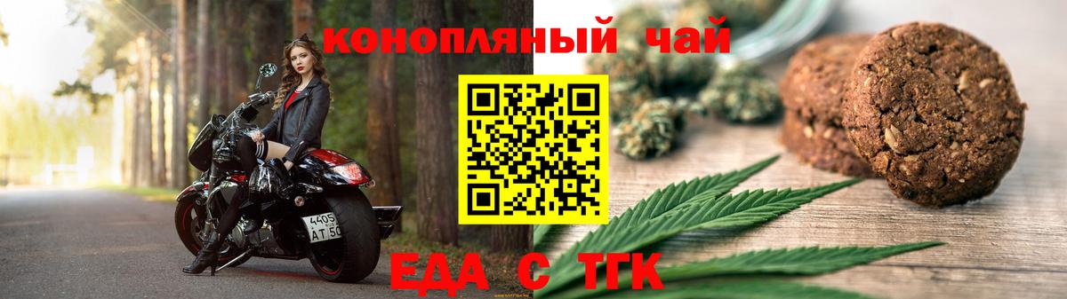Еда ТГК марихуана Благовещенск