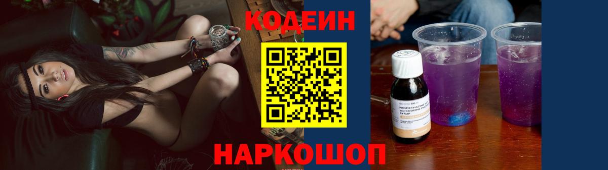 Благовещенск  Кодеин напиток Lean (лин)  Codein напиток Lean (лин)  Вход с VPN 