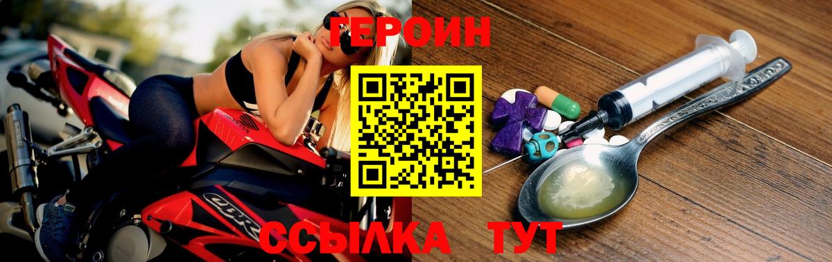 Героин хмурый  Вход с VPN  Благовещенск 