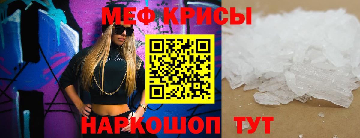 Меф мяу мяу кристаллы Благовещенск