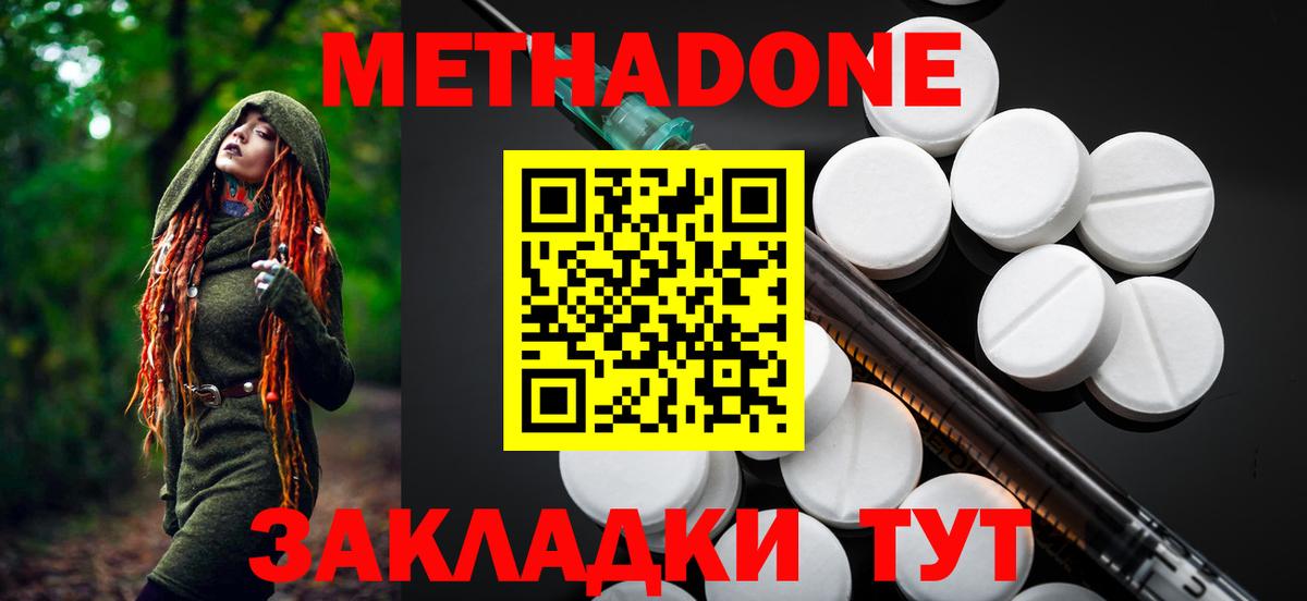 Метадон кристалл Благовещенск