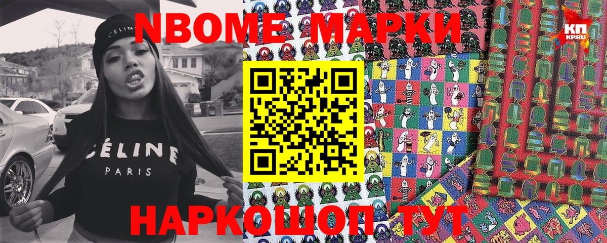 Благовещенск  Марки NBOMe  Вход с VPN  Марки 25I-NBOMe 1,5мг 